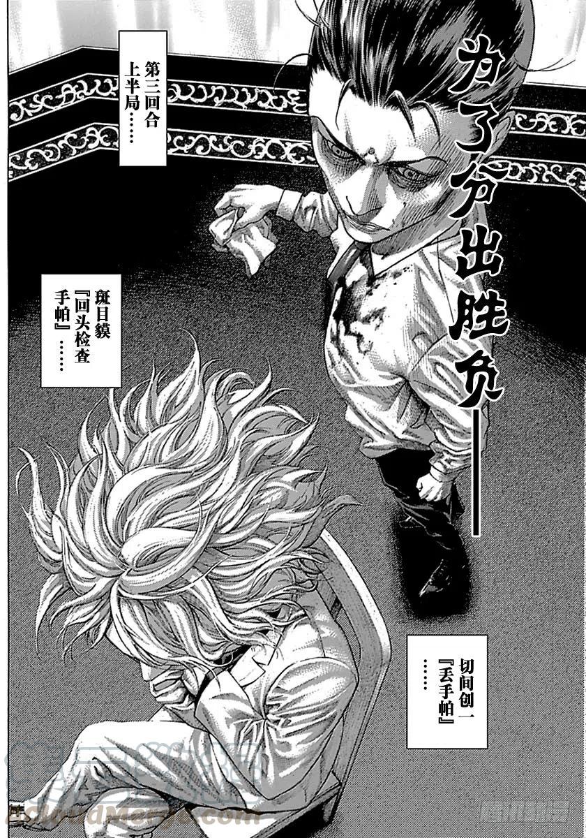 噬谎者 第503话 第19页