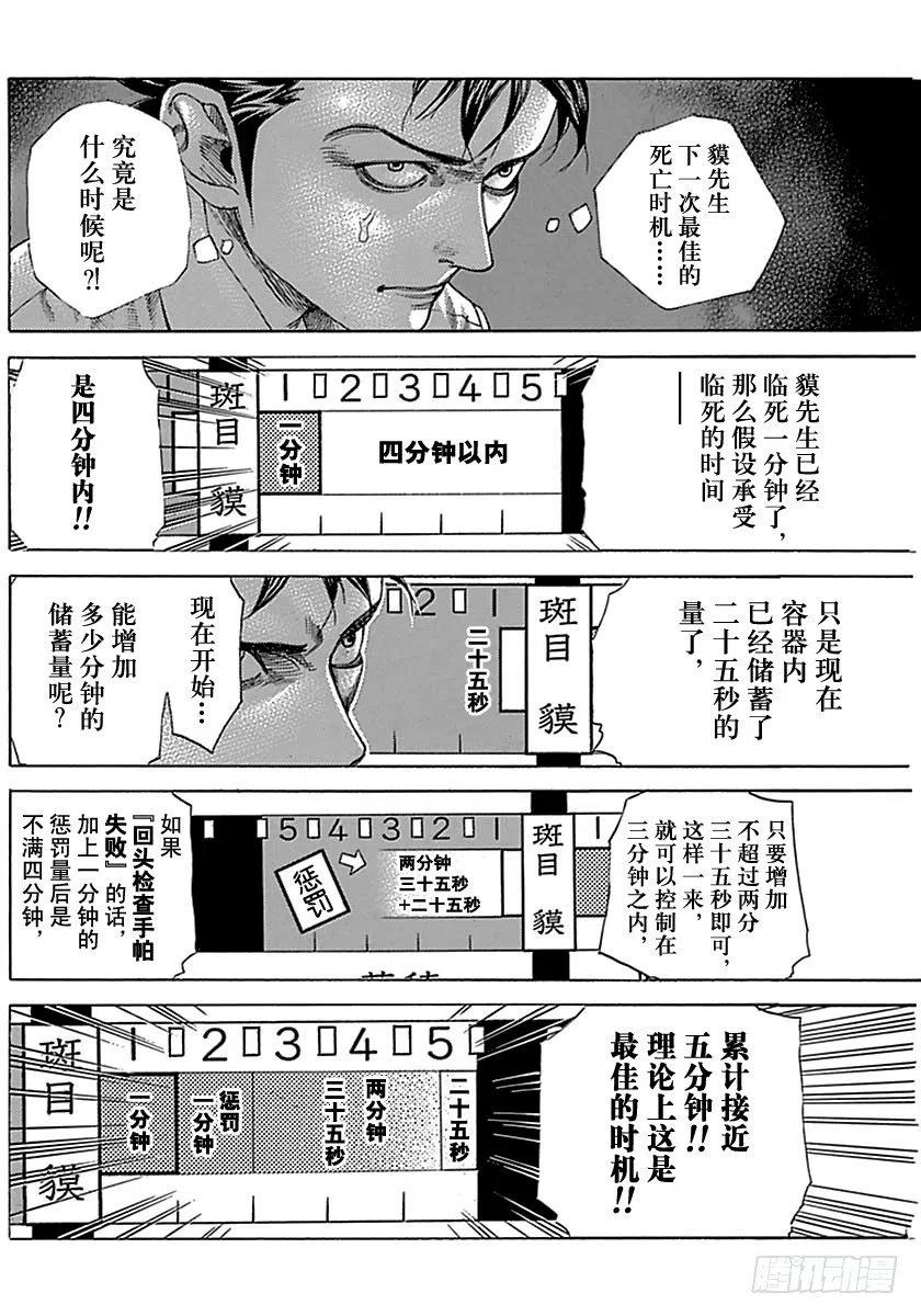噬谎者 第503话 第23页