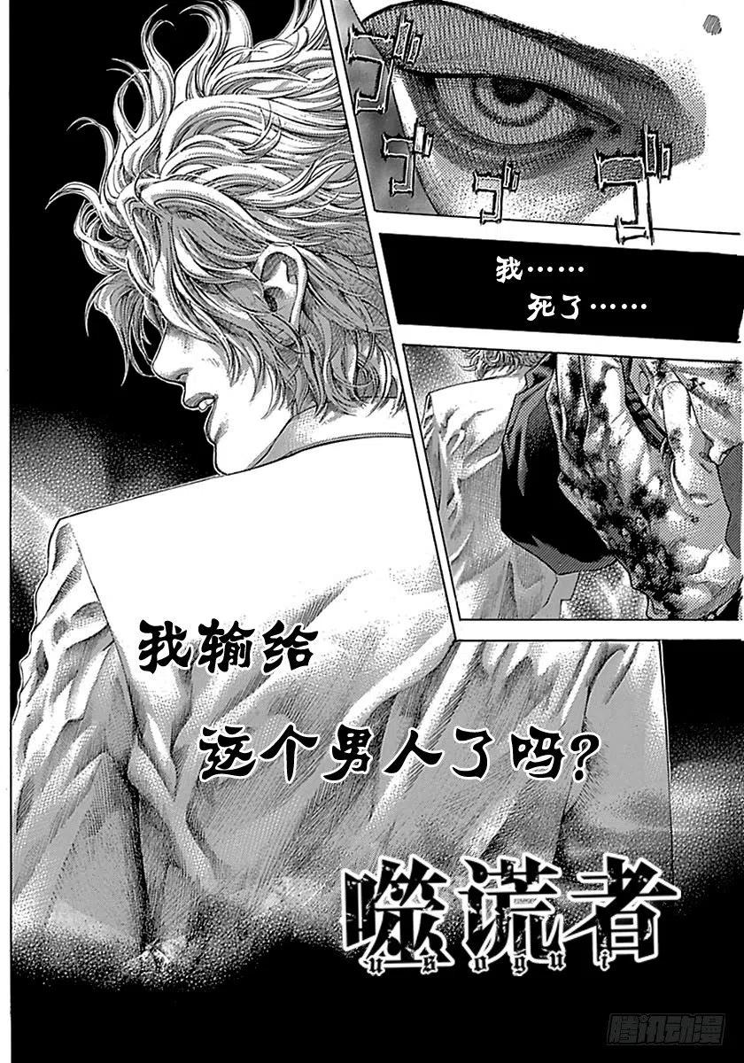 噬谎者 第503话 第3页