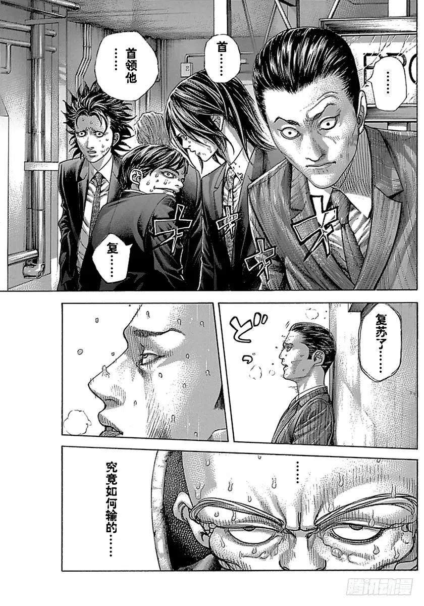噬谎者 第503话 第5页