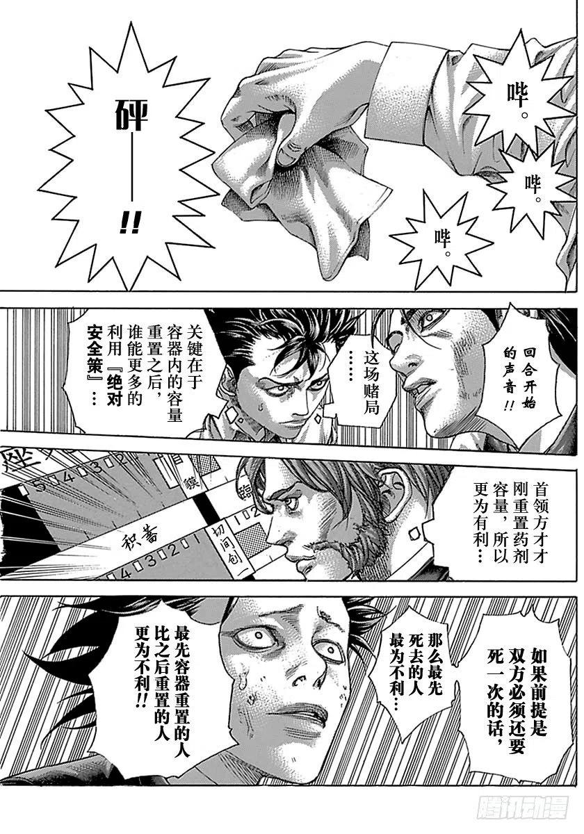 噬谎者 第503话 第21页