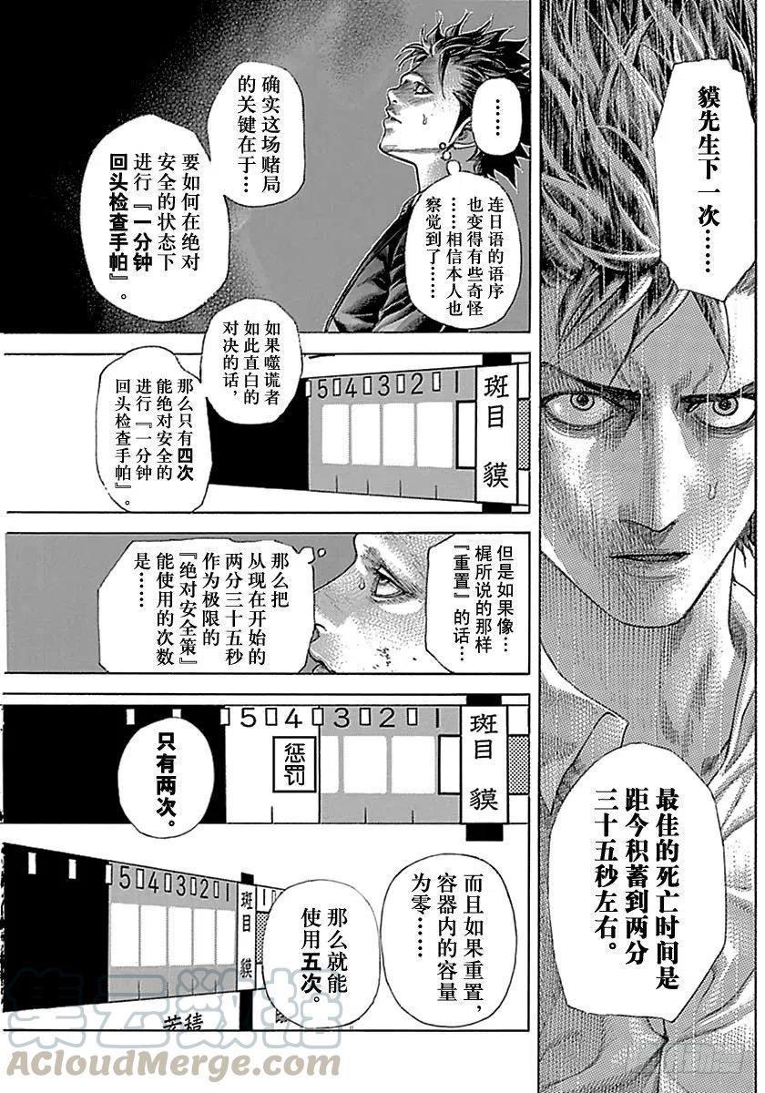 噬谎者 第503话 第25页