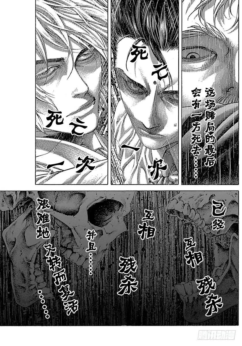 噬谎者 第503话 第17页