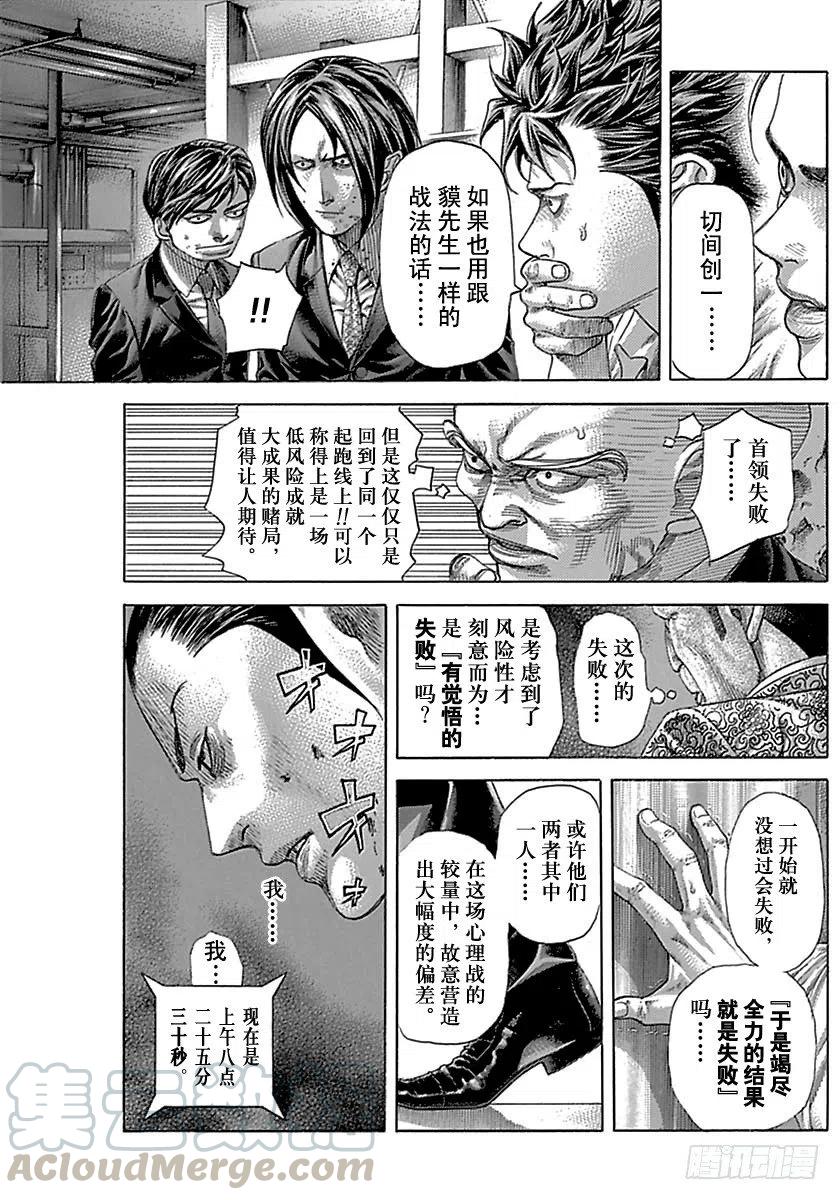 噬谎者 第503话 第13页