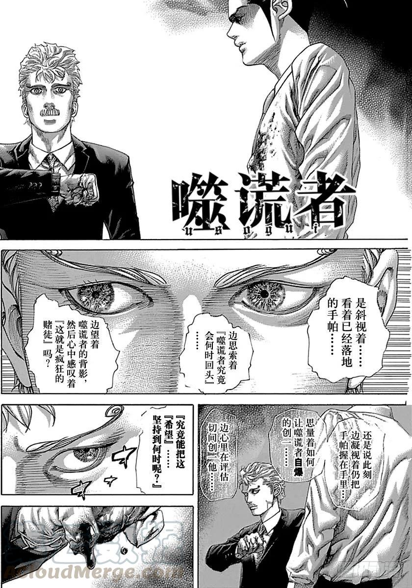 噬谎者 第504话 第7页