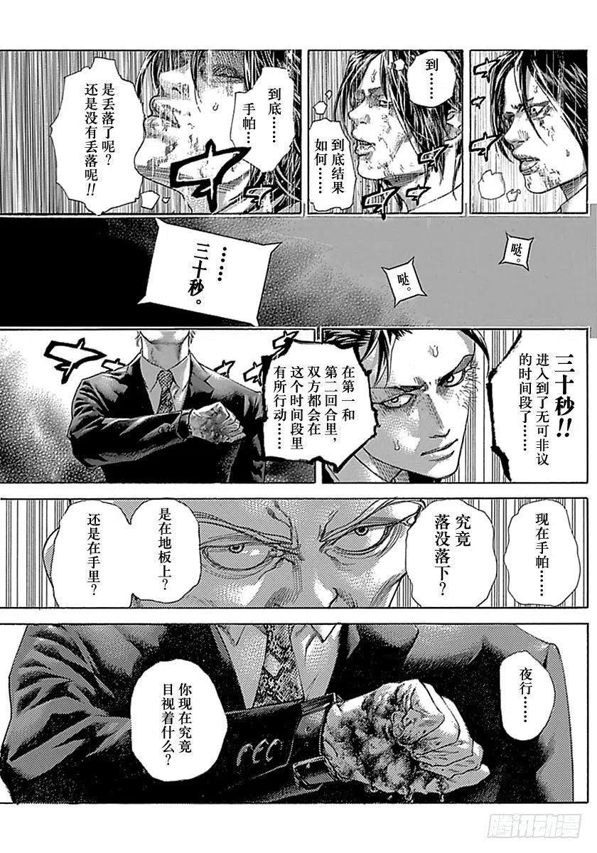 噬谎者 第504话 第5页