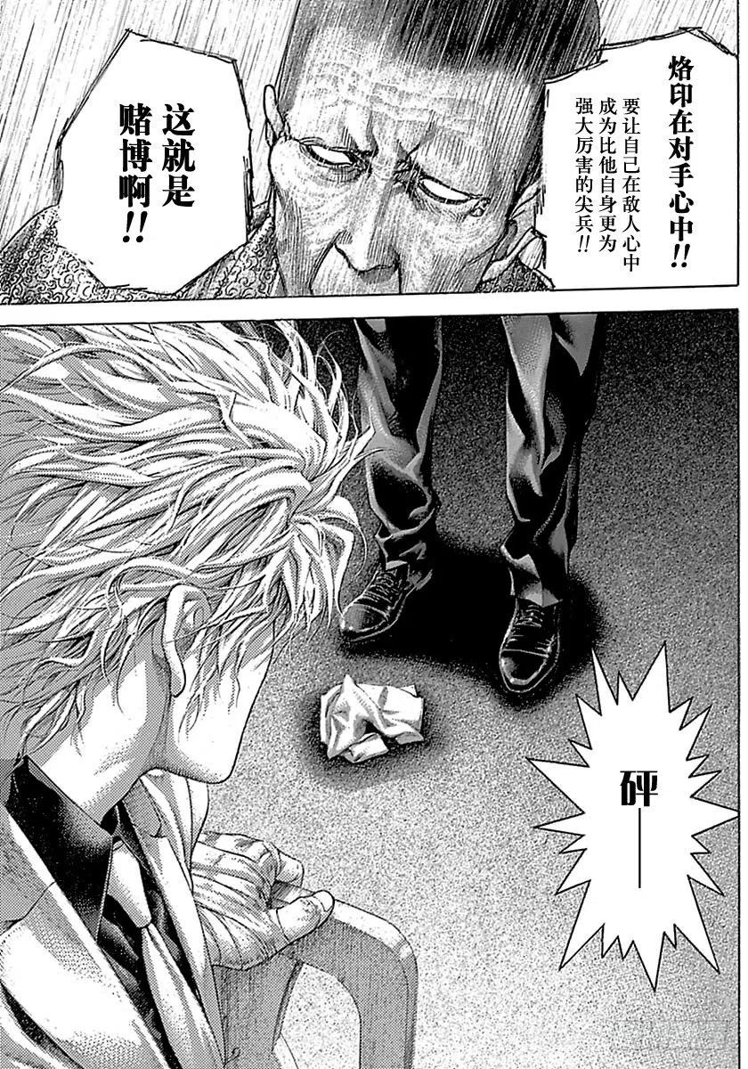 噬谎者 第504话 第33页
