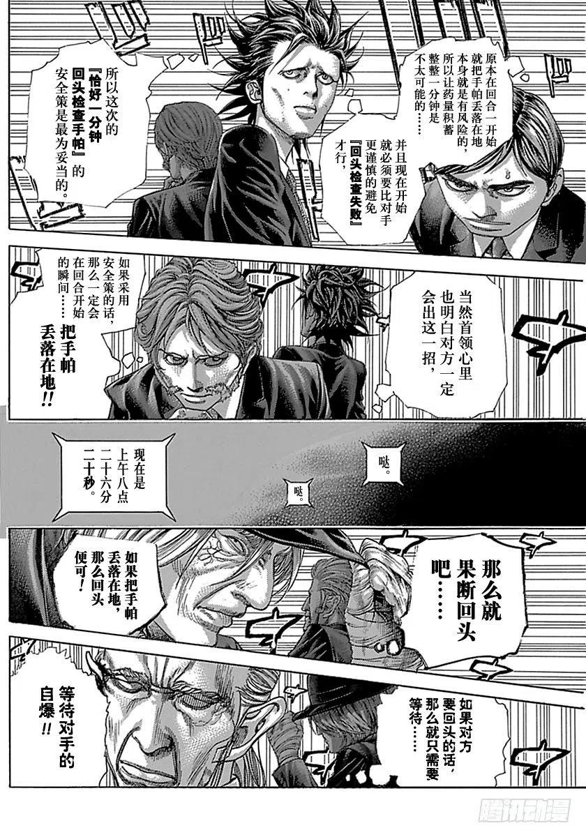 噬谎者 第504话 第3页