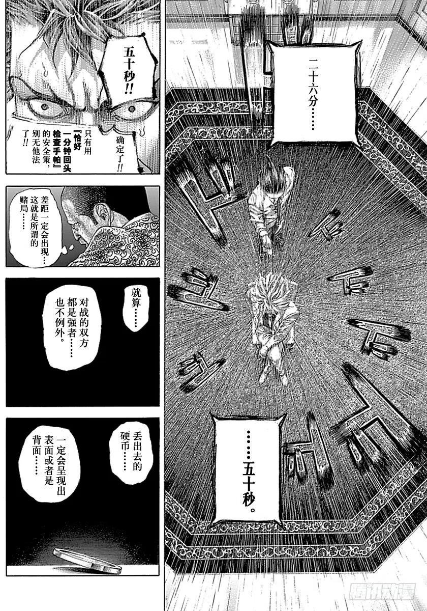 噬谎者 第504话 第23页