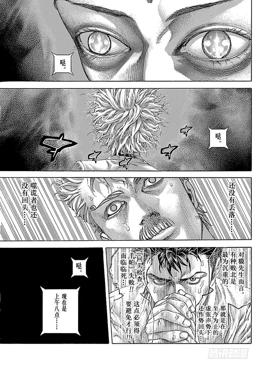 噬谎者 第504话 第21页