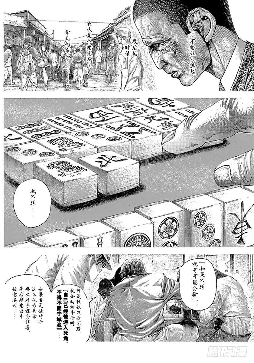 噬谎者 第504话 第11页