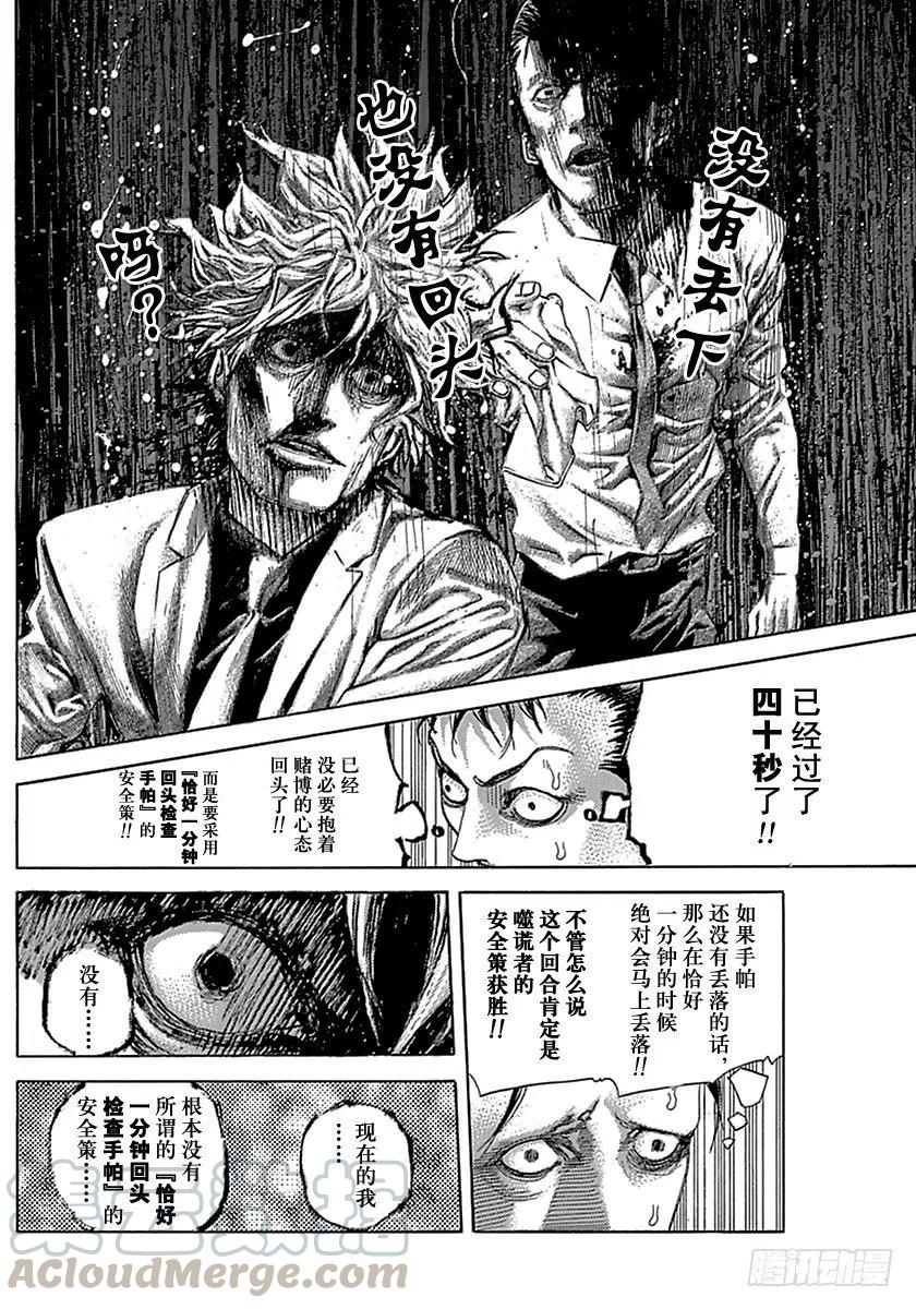 噬谎者 第504话 第19页