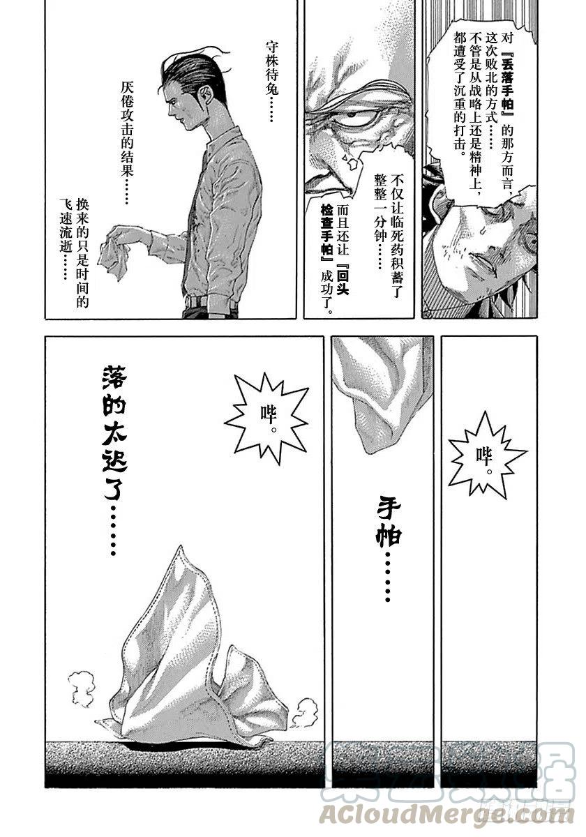 噬谎者 第504话 第31页