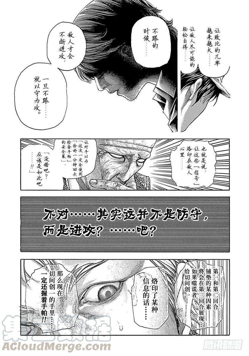 噬谎者 第504话 第13页