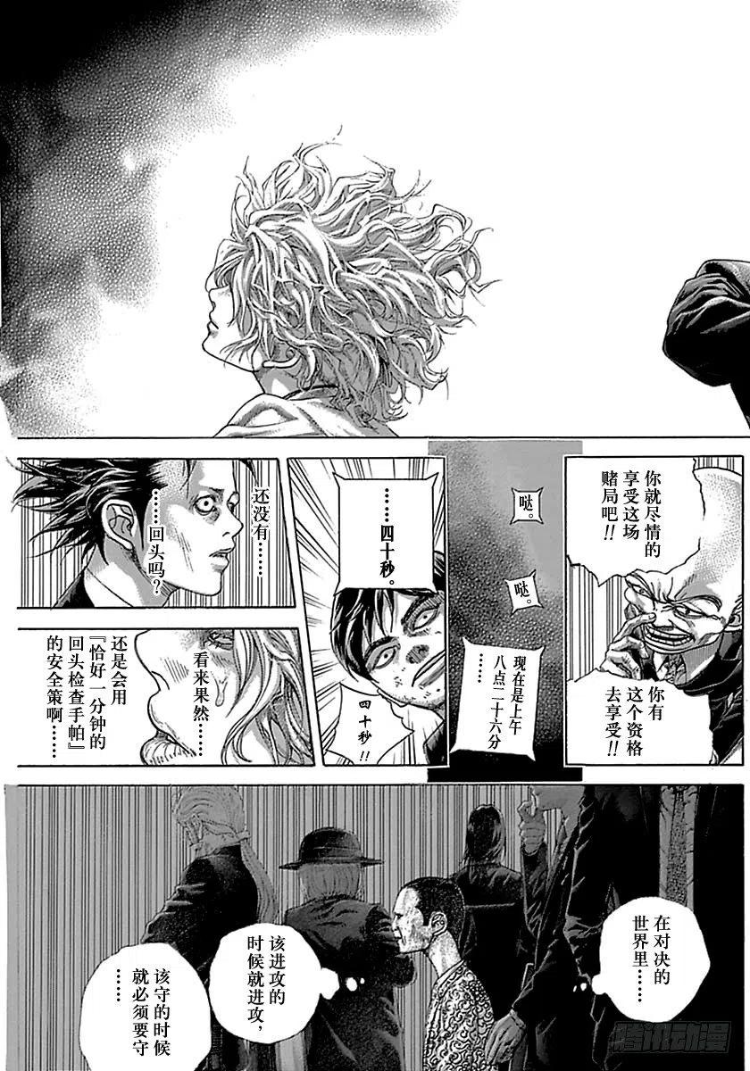 噬谎者 第504话 第9页