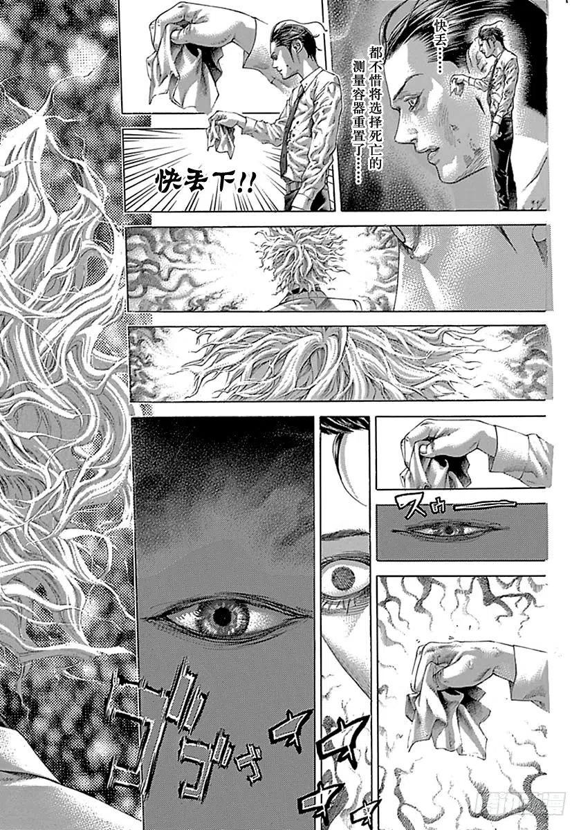 噬谎者 第504话 第27页