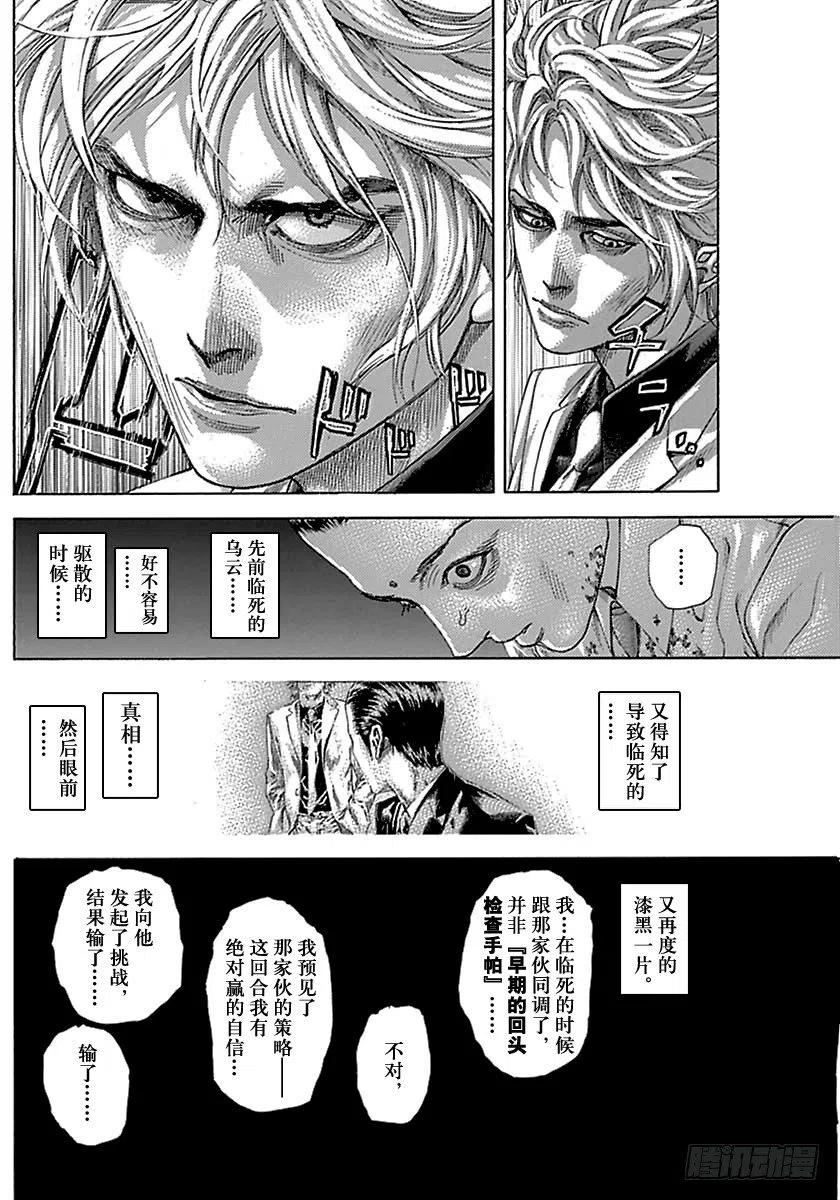 噬谎者 第504话 第35页