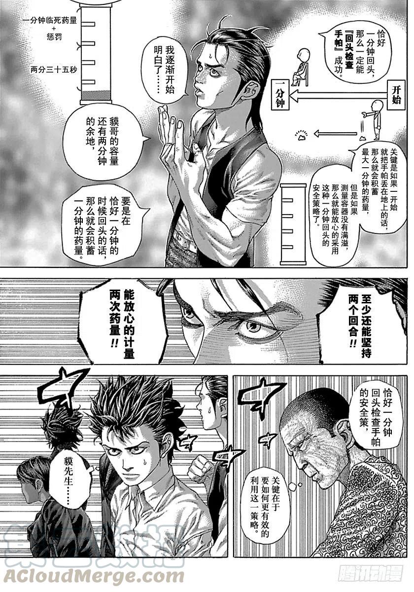 噬谎者 第504话 第1页