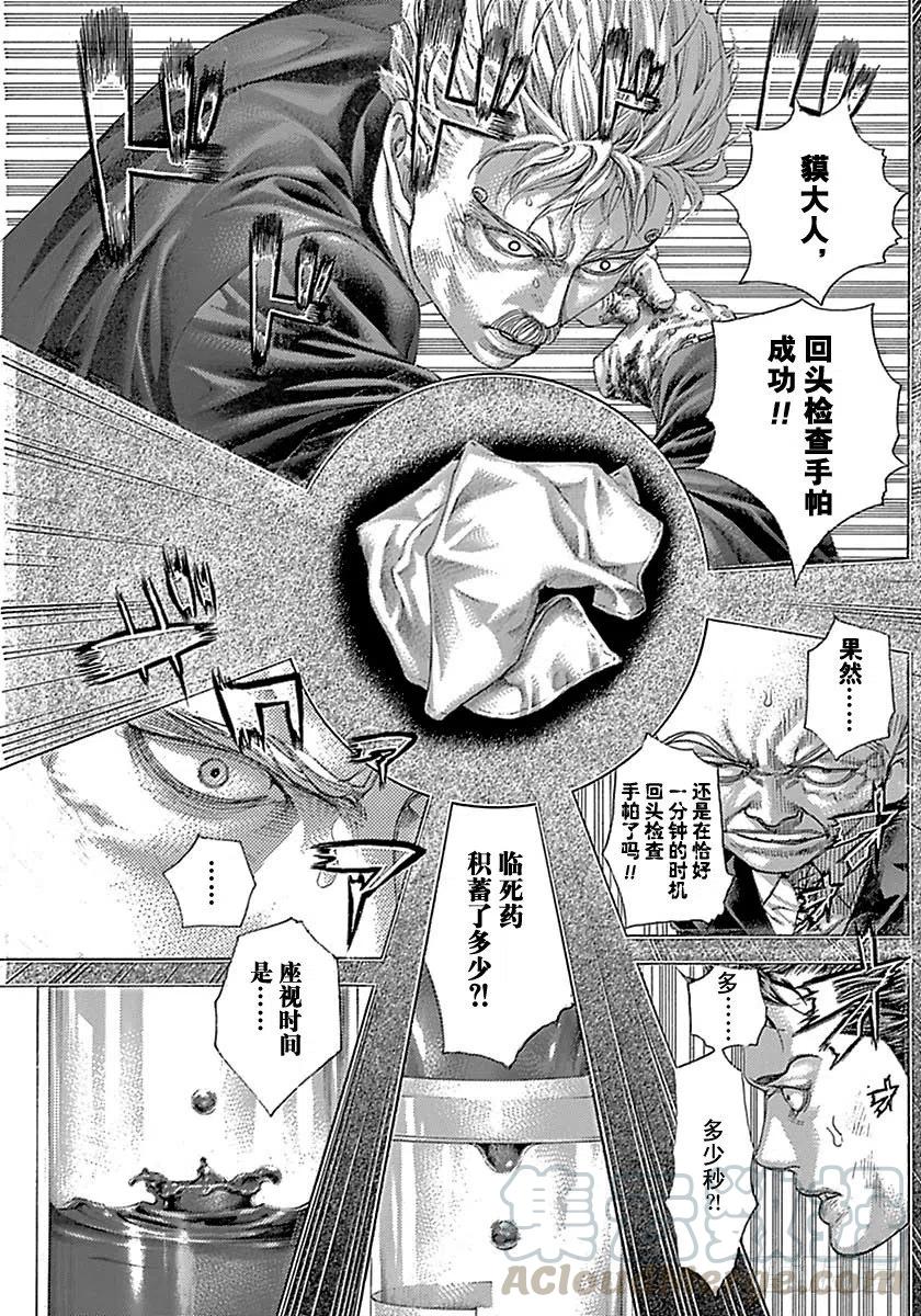 噬谎者 第５０５话 第1页