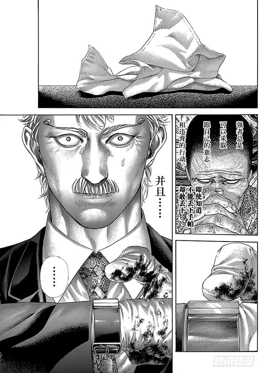 噬谎者 第５０５话 第33页