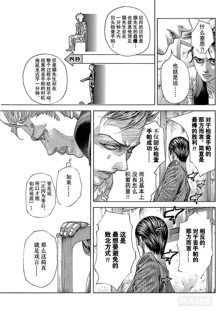 噬谎者 第５０５话 第5页