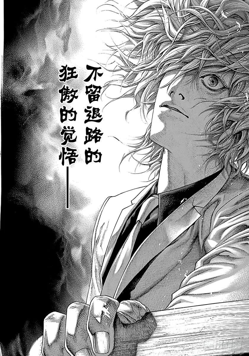 噬谎者 第５０５话 第9页