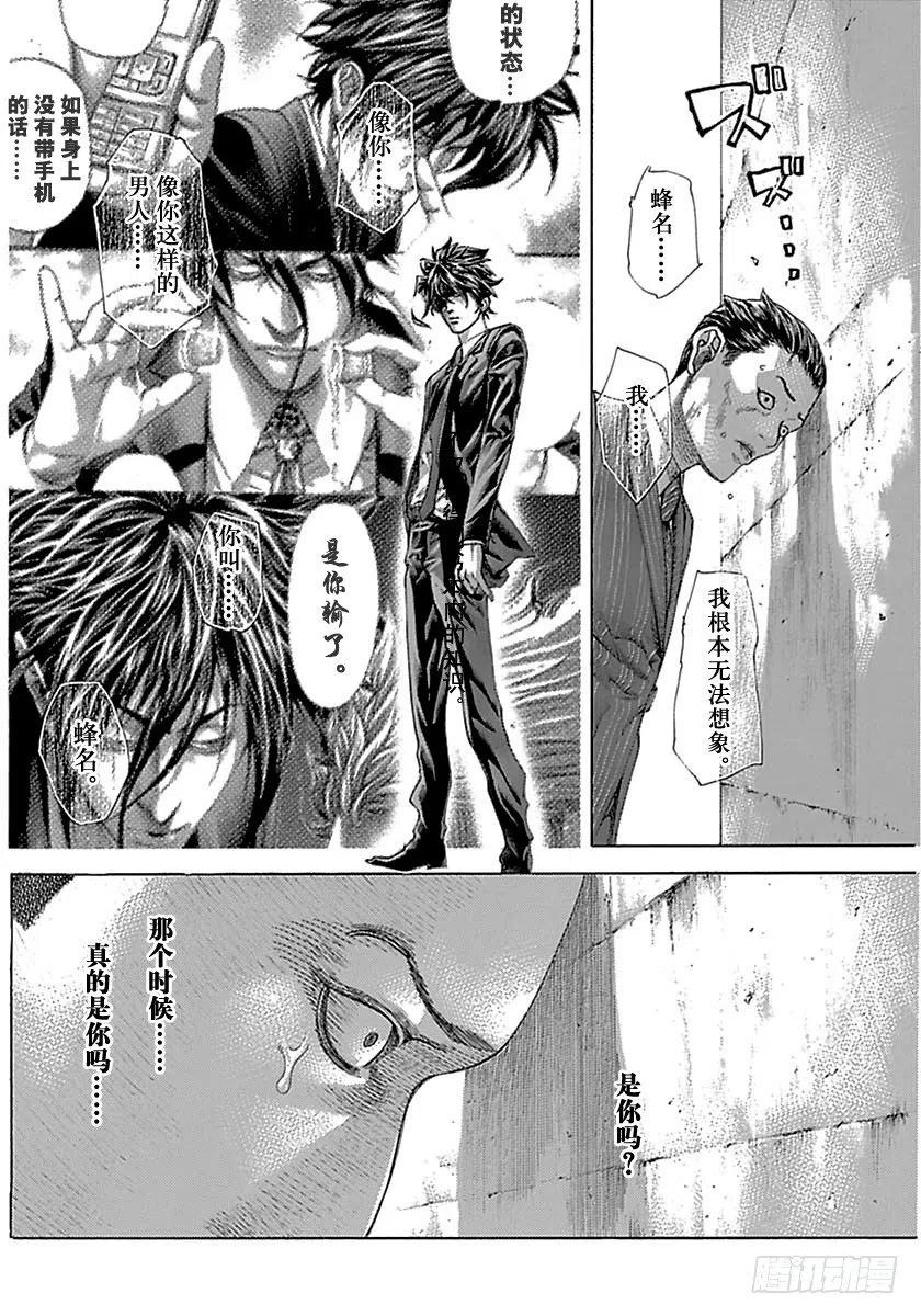 噬谎者 第５０５话 第15页