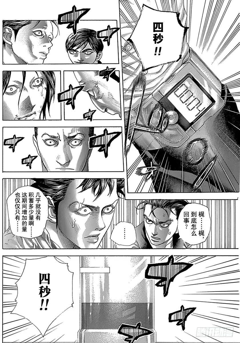 噬谎者 第５０５话 第3页