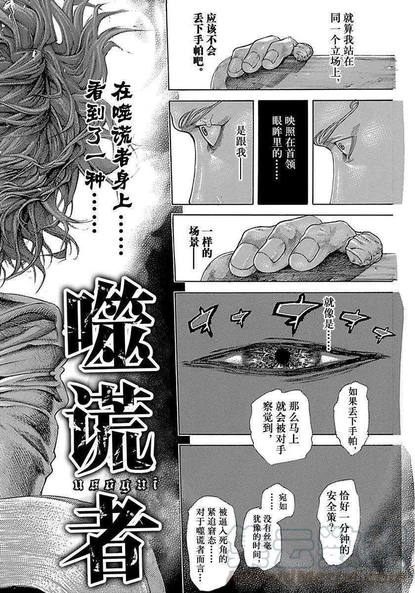 噬谎者 第５０５话 第7页