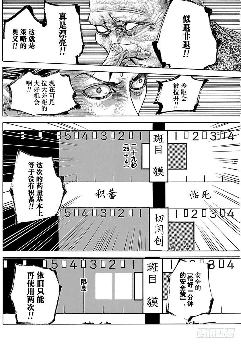 噬谎者 第５０５话 第11页