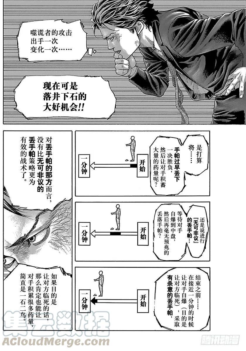 噬谎者 第５０５话 第19页