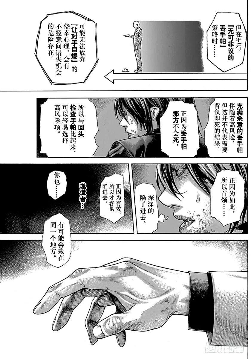 噬谎者 第５０５话 第21页