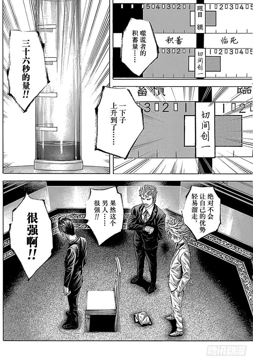 噬谎者 第５０５话 第27页