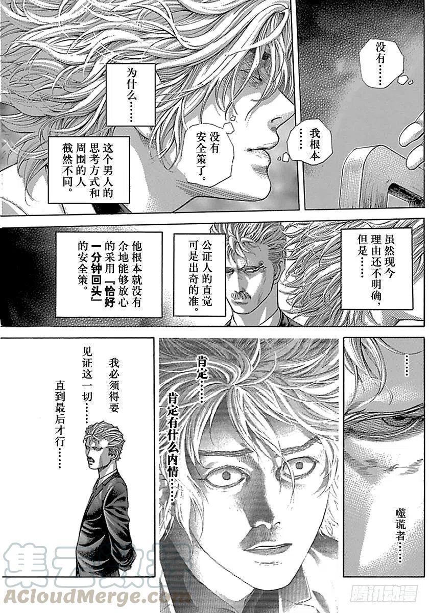 噬谎者 第５０５话 第13页