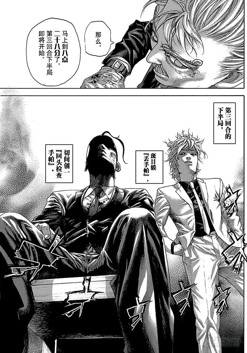 噬谎者 第５０５话 第17页