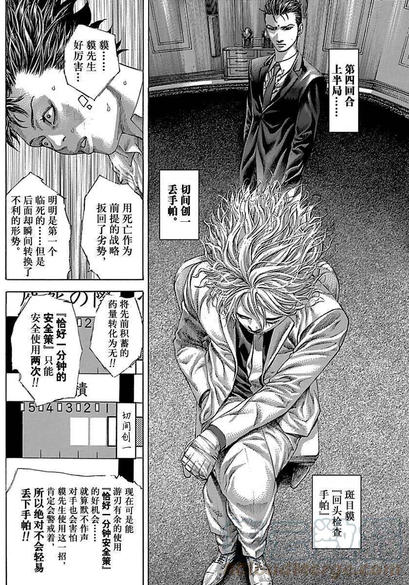 噬谎者 第５０５话 第31页