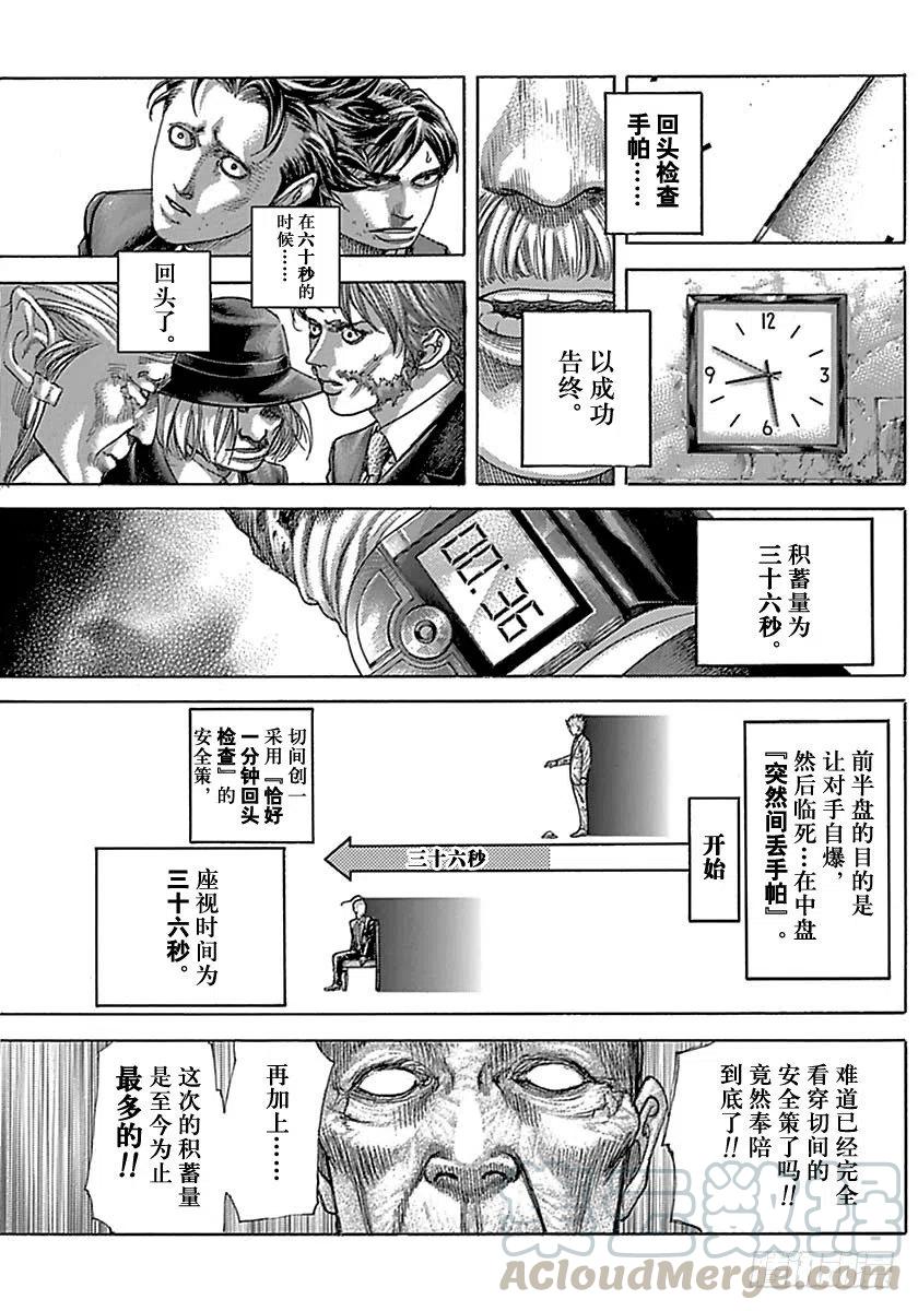 噬谎者 第５０５话 第25页