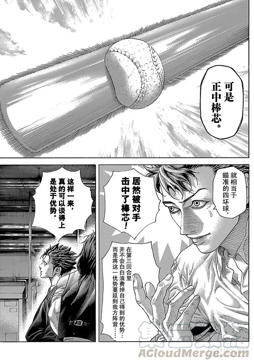 噬谎者 第506话 第13页