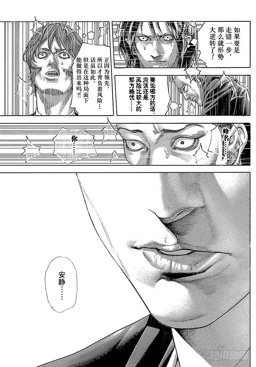 噬谎者 第506话 第21页