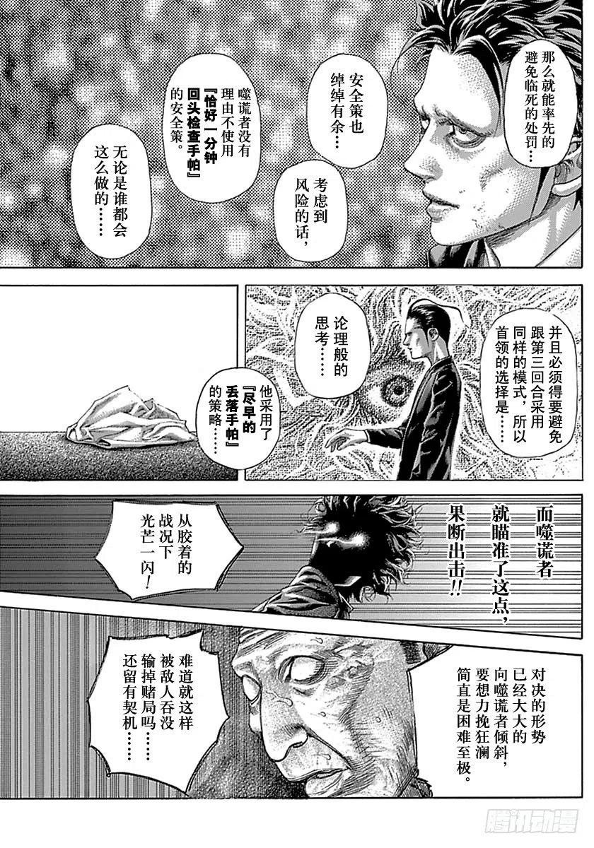 噬谎者 第506话 第17页