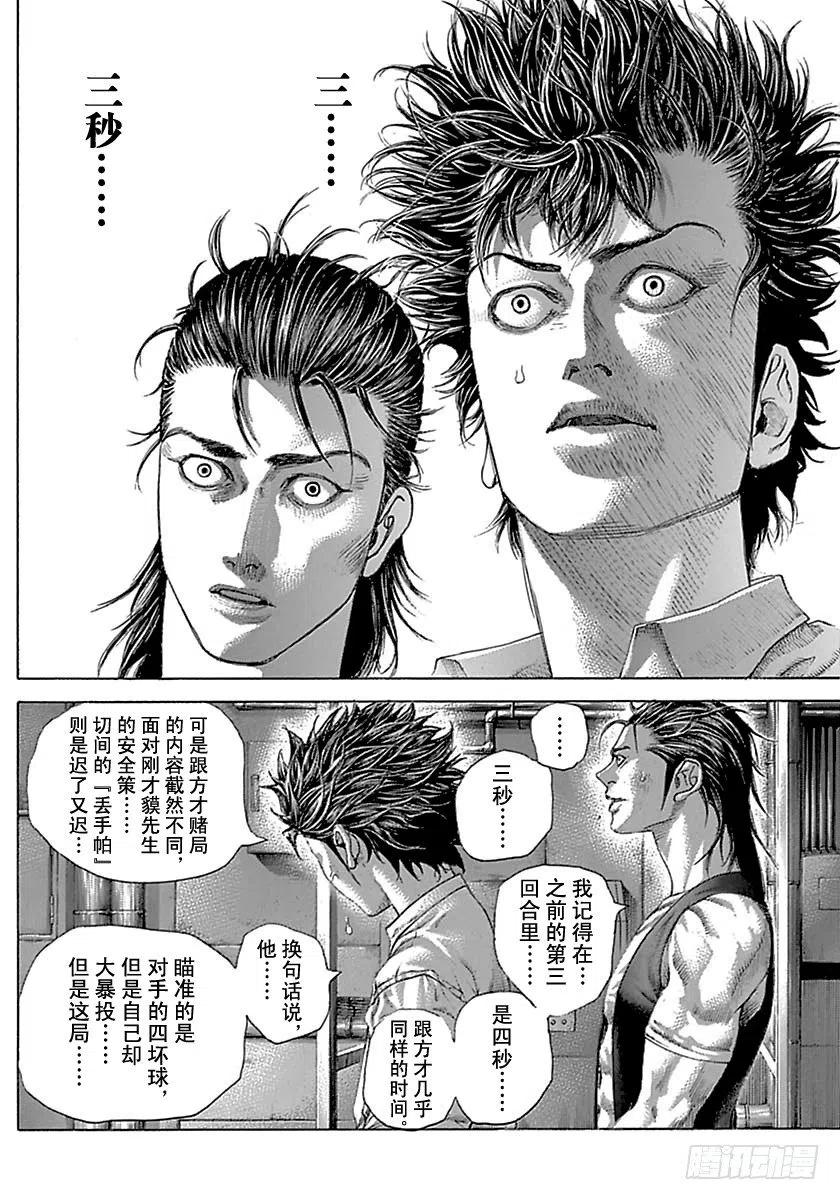 噬谎者 第506话 第11页