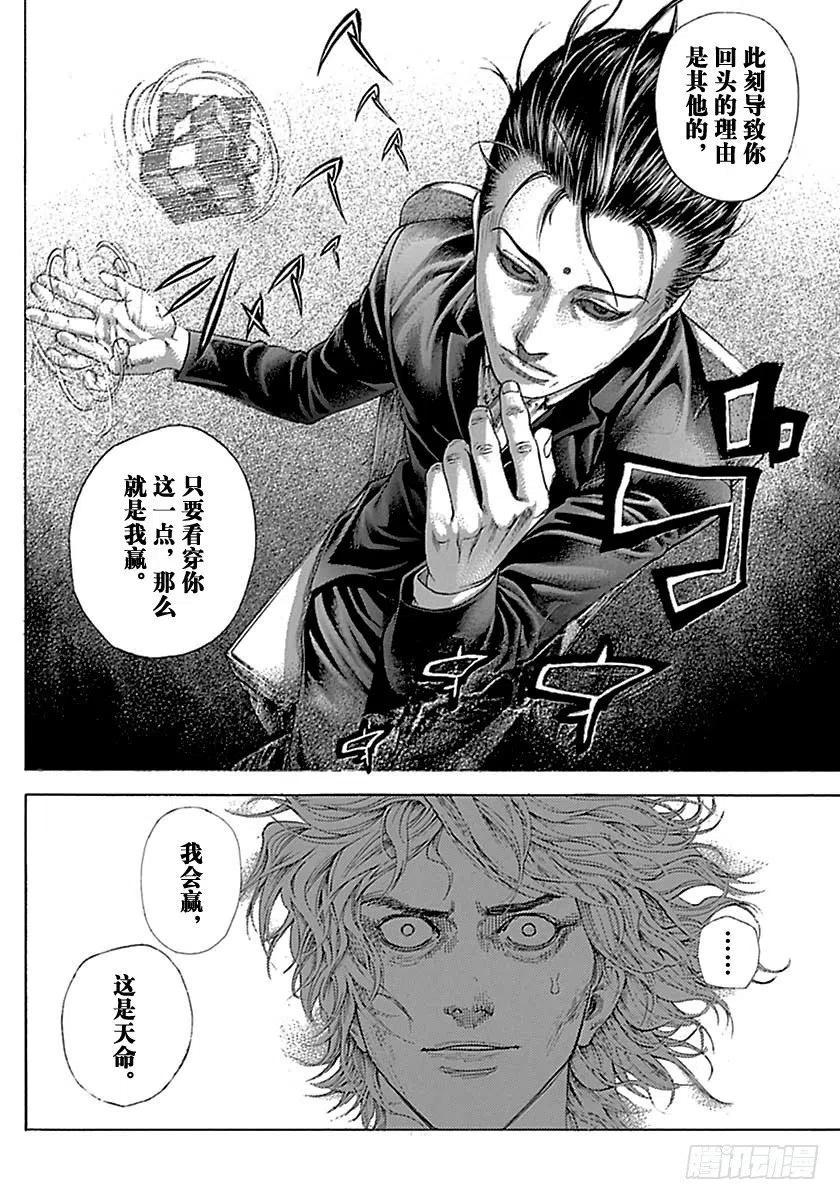 噬谎者 第506话 第35页