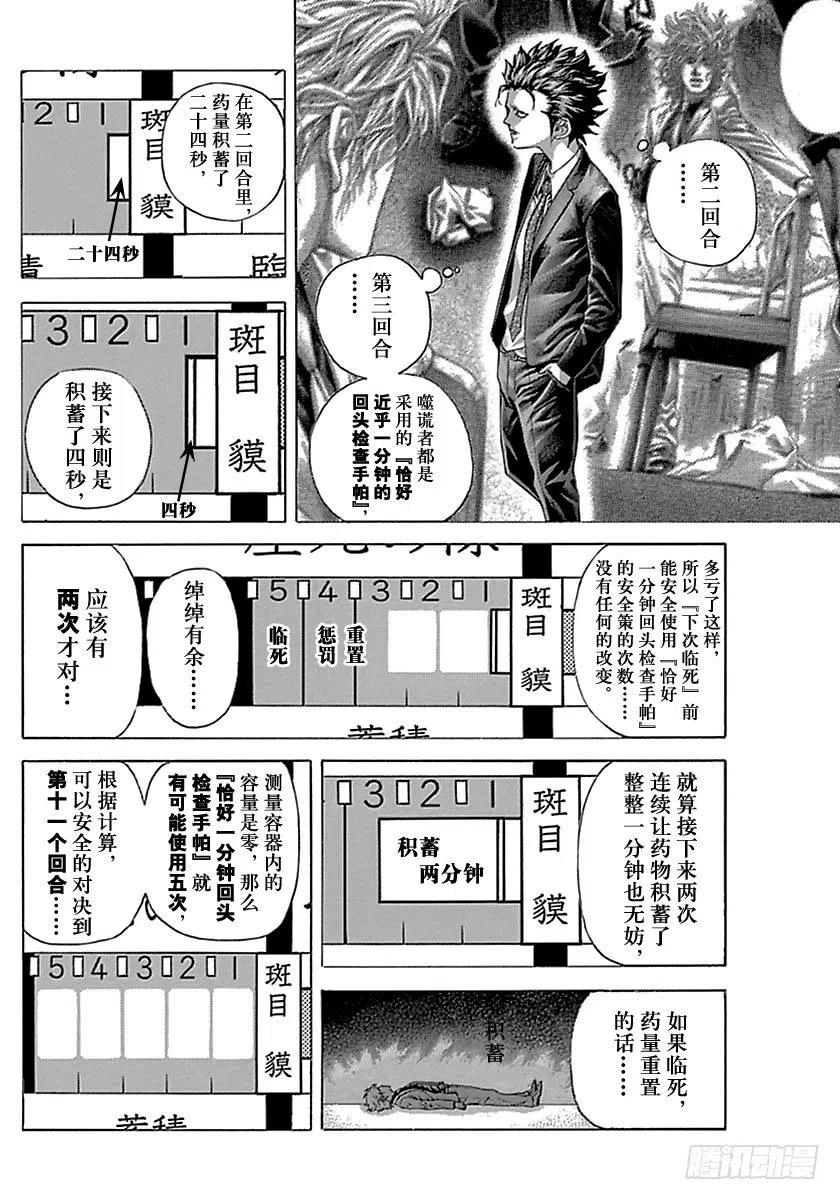 噬谎者 第506话 第15页