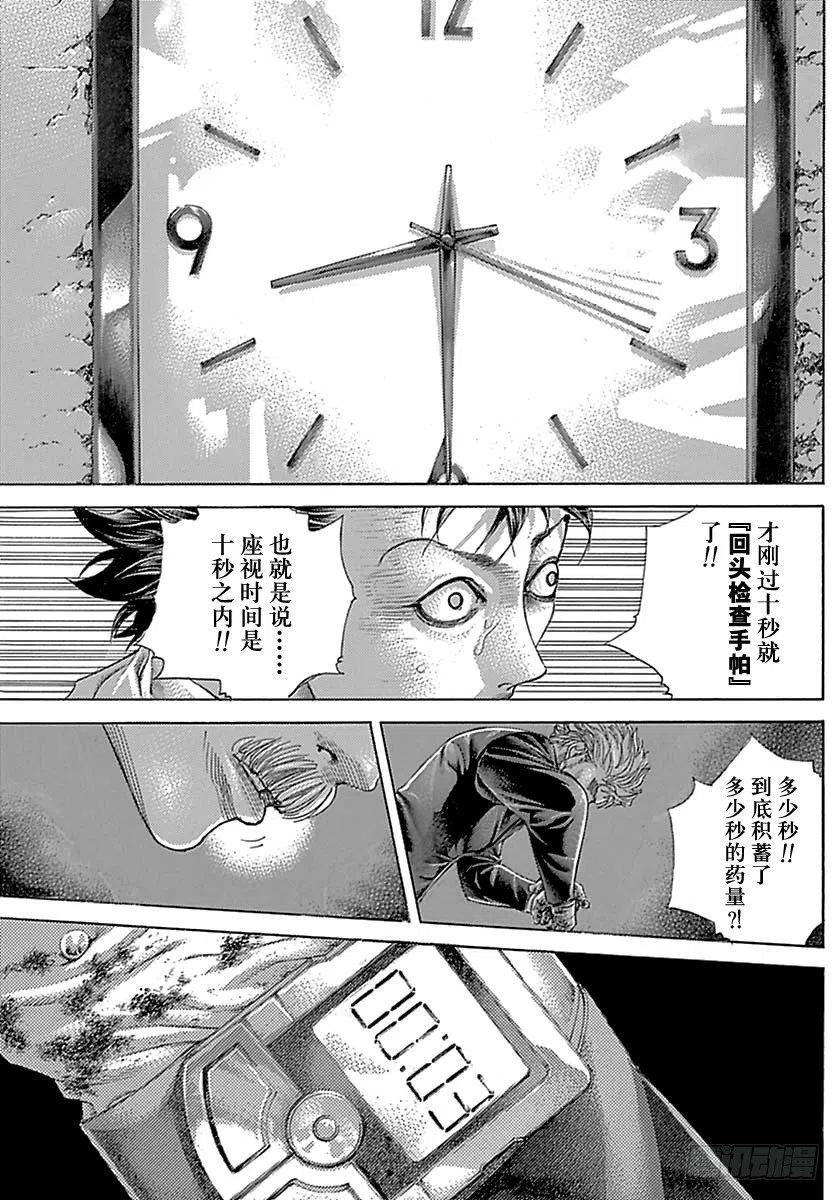 噬谎者 第506话 第9页