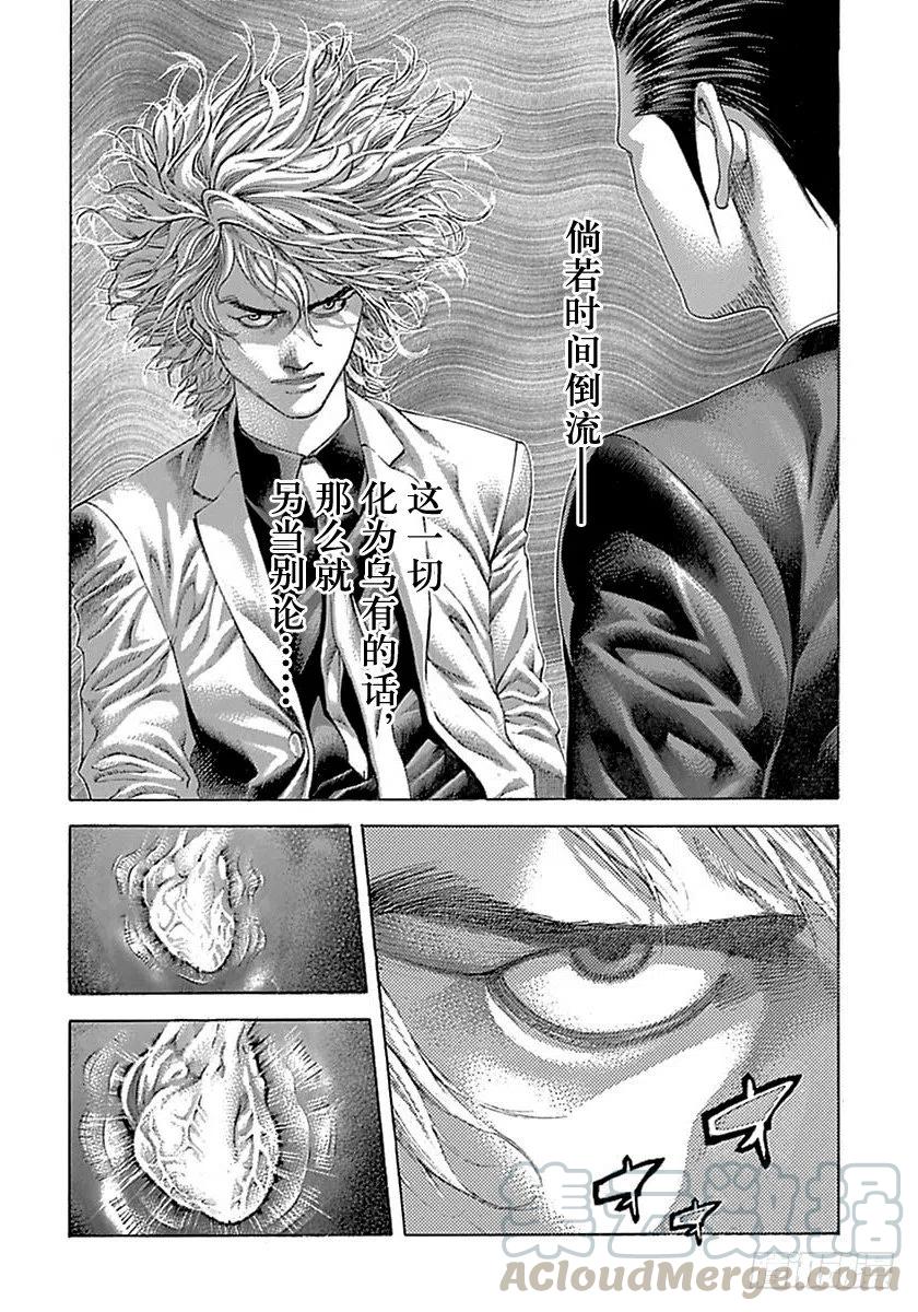 噬谎者 第506话 第19页