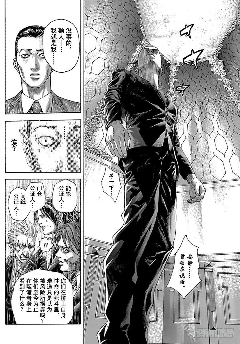 噬谎者 第506话 第23页
