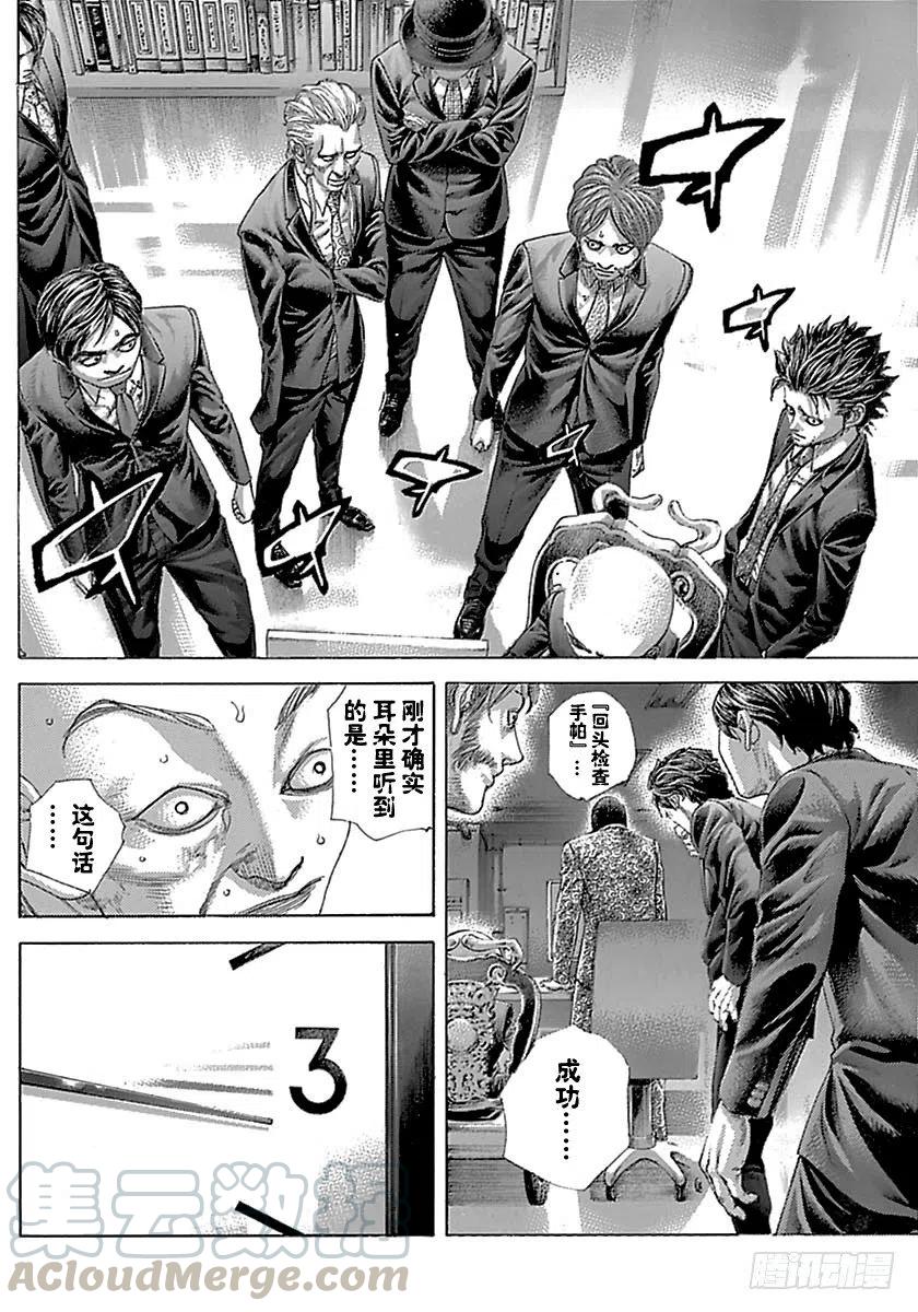 噬谎者 第506话 第7页