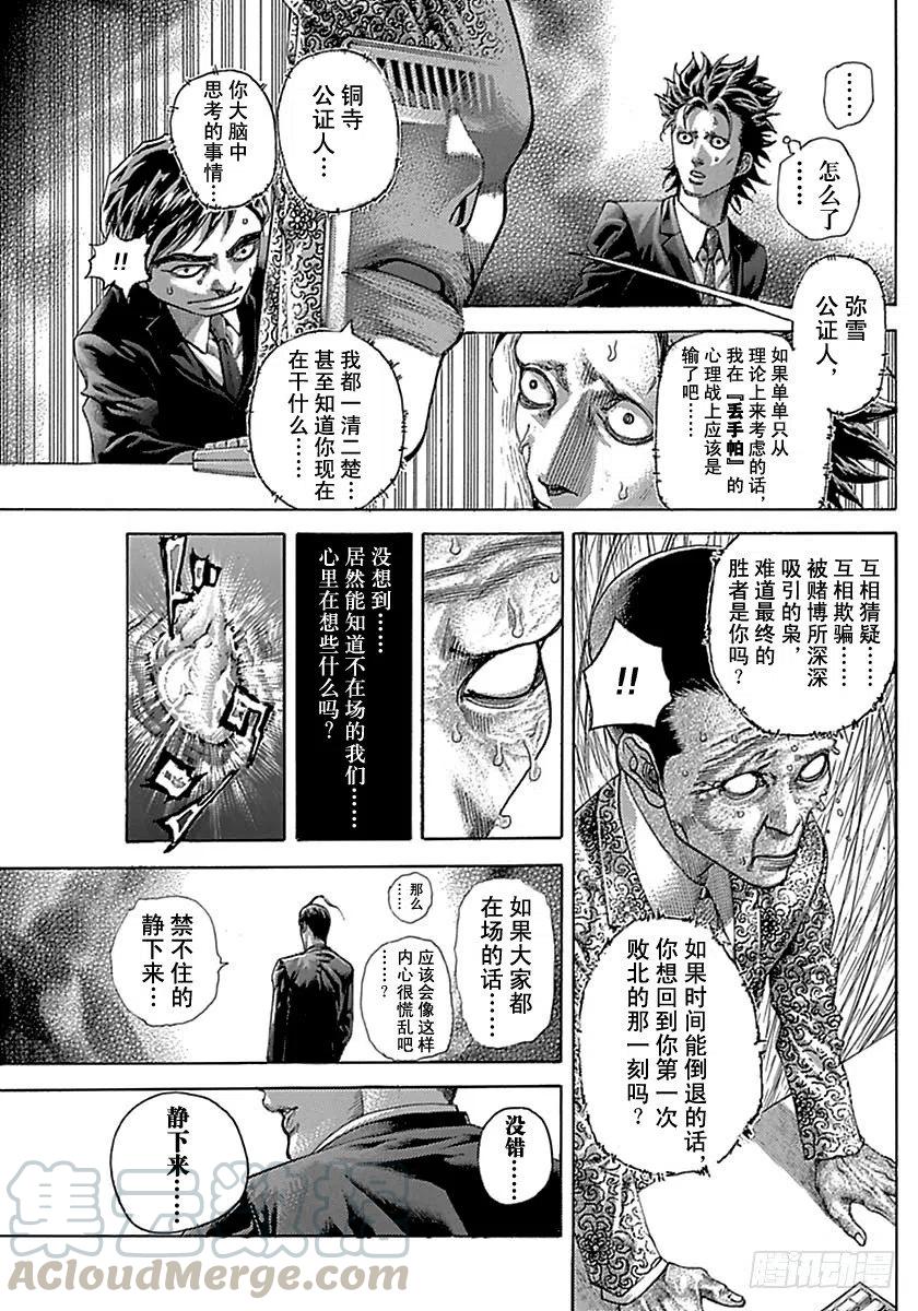 噬谎者 第506话 第25页
