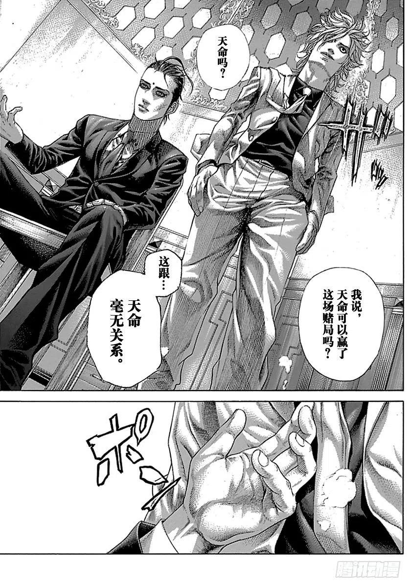 噬谎者 第507话 第29页