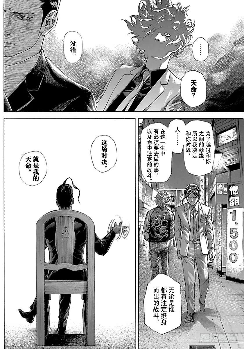 噬谎者 第507话 第3页